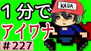 ゲーム実況は１日１分まで！10DEATH　227