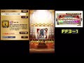 【ffrkガチャ】シリーズハッピーラッキーff3～1【７周年】