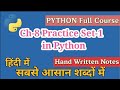 Ch-8 Practice Set-1 in Python in hindi | Python Tutorials for Beginners | Cloud Tech Burner