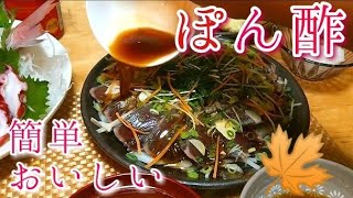 【簡単で旨い！自家製ぽん酢の作り方】Ponzu sauce recipe ポン酢手作り/ぽん酢レシピ/作り置き/保存/万能調味料/お鍋におすすめ！