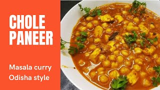 Cholle Paneer Masala Recipe | ଛୋଲେ ପନିର୍ ମସଲା | छोले पनीर मसाला