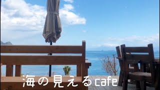 海の見えるカフェ、しまなみ海道、海の景色が一望できる癒しのカフェVlog(アラフィフ主婦の日常)