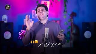 Bad Okram Ka Kha Okram _ Shah Farooq _ Pashto New Songs 2025 _ Os Ba De Zra Goram _HD Video new 2025