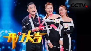 《开门大吉》小尼开通“月老业务”，亲自把关为长腿双胞胎觅对象！ 20190107 | CCTV综艺