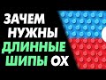 ЗАЧЕМ НУЖНЫ ДЛИННЫЕ ШИПЫ без губки? Какую игру можно играть длинными шипами OX