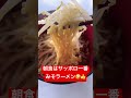 【朝食】【サッポロ一番みそラーメン】朝食はサッポロ一番みそラーメン🤣👍 japanesefood japan japanlife