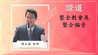 士林承恩堂｜2021.08.22 主日崇拜直播