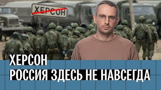 Херсон будет сдан? Что означают заявления Суровикина и эвакуация