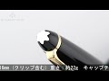 montblanc モンブラン ボールペン マイスターシュテュック 164 クラシック