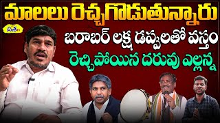 మాదిగలు ఐక్యం కావాలే.! | Why Madiga Community is About to Change Forever | Daruvu Ellanna | Disha TV