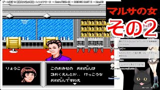 【ファミコン】マルサの女（その2）/ 昭和末期の名作映画がそのままゲームに