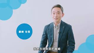 执行董事 永续本部长的致辞｜FineToday