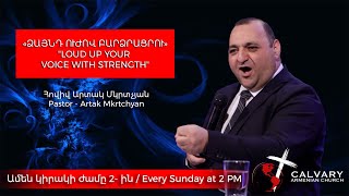 «ՁԱՅՆԴ ՈՒԺՈՎ ԲԱՐՁՐԱՑՐՈՒ» / \