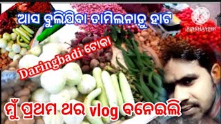 ମୁଁ ତାମିଲନାଡୁ ର ହାଟ ବୁଲିଲି #@mr.Ronitsen8424 # 😄😄😄