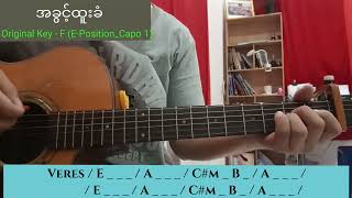 အခွင့်ထူးခံ - Sayar Htun Naung sint ( The City Worship) Guiter Cover