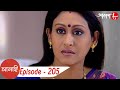 সানাই | Saumitra | Sabitri | Indrani | Arunima | Episode - 205 | Bangla Popular Serial | Aakash Aath