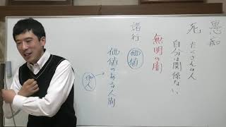 平成仏教塾【令和3年5月02日】③大無量寿経・愚痴の誡【生死の常道、転た相嗣ぎ立つ】・清森義行