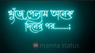 খুঁজে পেলাম অনেক দিনের পর whatsapp status video Bengali fond love song