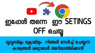 ഫോണിൽ നിങ്ങൾ ചെയ്യുന്ന കാര്യങ്ങൾ മറ്റൊരാൾ അറിയാതിരിക്കാൻ ഇപ്പോൾ തന്നെ ഈ സെറ്റിംഗ്സ് ചെയ്ഞ്ച് ചെയ്യൂ