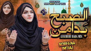 Assubhu Bada |Allah hu Allah |Naat Sharif | Noreena Imtiaz | Official Video 2022