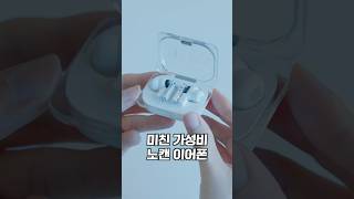 뉴진스 민지 이어폰?! 드디어 에어팟 대체재를 찾았습니다! #shorts