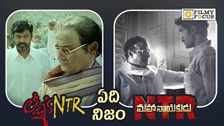 Lakshmi's NTR Movie vs NTR Mahanayakudu Movie Trailer || RGV, Balakrishna, Rana Daggubati