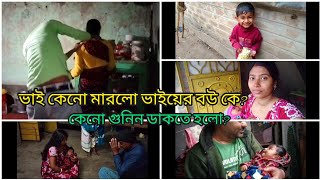 হঠাৎ করে বাড়িতে গুনীন‌ডাকতে হলো।