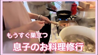 【お昼ご飯】もうすぐ巣立つ息子のお料理修行。