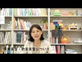 子どもコミュニケーション学科　幼児教育･保育専攻説明