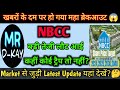 NBCC Share News Today | NBCC Share Latest News | nbcc share latest news today🔥nbcc share news