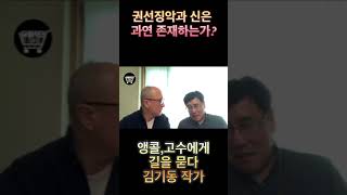 (2부) 중국인에게 권선징악과 신은 과연 있을까? 앵콜 인터뷰, 김기동 작가에게 중국인에 대해 다시 묻다