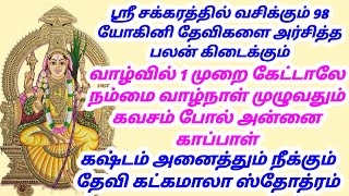 வாழ்வில் 1 முறை கேட்டாலே நம்மை வாழ்நாள் முழுவதும் கவசம் போல் அன்னை காப்பாள்