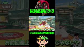 【ラグ成敗】ラグ×ガノンドロフ×ネスの弱すぎる復帰＝怖すぎる【スマブラSP】#shorts