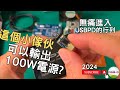 [USBPD誘騙器] 最簡便的電源模組，可以輸出USBPD 5A滿載功率嗎? USBPD Trigger 性能測試 [ADALM1000][SMU as Load][USB E-Marker]