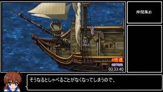 ロマサガ3リマスター版 全員クリアRTA 16:09:36 part 7／11