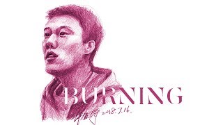 《燃燒烈愛》Buring/버닝/爆雷影評 South Korean Movie Review #21