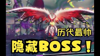 【星之卡比】隐藏最终BOSS！绝对是历代最帅最终战！探索发现