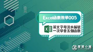 Excel Char與Address用法：2個函數取得欄位英文