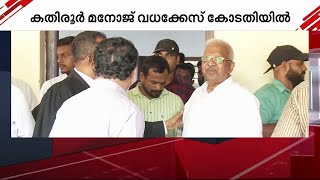 കതിരൂർ മനോജ് വധക്കേസ് CBI കോടതി ഇന്ന് പരിഗണിക്കും | P Jayarajan