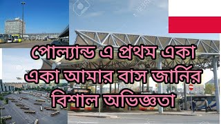 পোল্যান্ডে আমার প্রথম  একা বাস জার্নি ও প্রাকৃতিক সৌন্দর্য উপভোগ করলাম,,,,