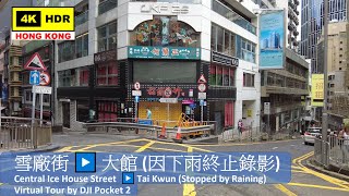 【HK 4K】中環 雪廠街 ▶️ 大館 | Central Ice House Street ▶️ Tai Kwun | DJI Pocket 2 | 2021.06.10