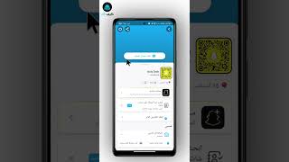 طريقة التبديل بين حسابات السناب شات خطوة بخطوة