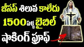 జీసస్ పంపిన బైబిల్ నేను శిలువ కాలేదు ||1500year Old Bible Claims Jesus Christ was not Crucified\\