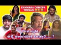 kannada funny troll,mysore mango channel, kannada comedy scenes,kannada memes,funny reels in kannada