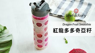 多纖一下~紅龍多多奇亞籽(Dragon Fruit with Yakult)【Lifefactory 輕鬆調飲】