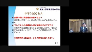 東洋大学附属姫路中学校第1回入試説明会 入試説明｜東洋大姫路中学20201115