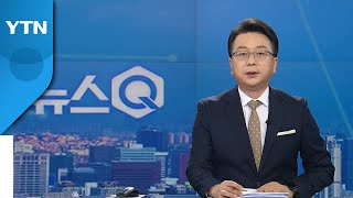 [뉴스Q] 다시보기 2022년 02월 11일  / YTN