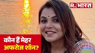 Bangladesh में कौन हैं मेहर अफरोज शॉन? जिसे पुलिस ने किया गिरफ्तार | R Bharat