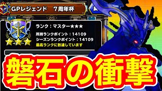 【DQMSL】７周年杯はアレフガルド悪魔接待ルール！環境を超えた磐石パーティ！