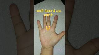 ऐसे व्यक्ति अपनी मेहनत से rich बनते हैं #astrology #hastrekha #palmistery #motivation #handreading